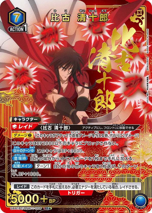 パラレル】比古 清十郎 SR☆ - ユニオンアリーナシングル＆デッキ販売