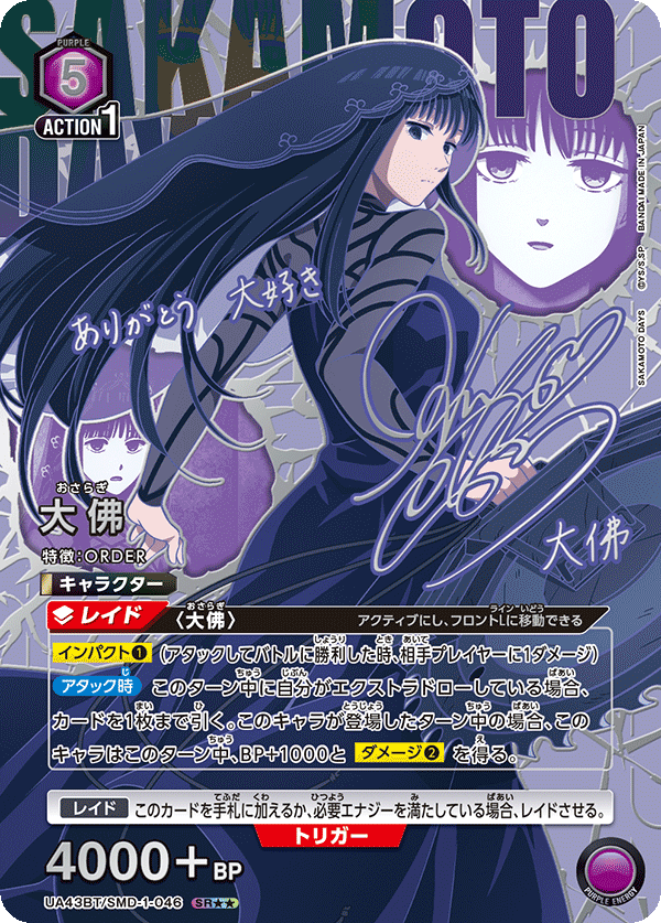 パラレル】 大佛 SR 星2 - ユニオンアリーナシングル＆デッキ販売