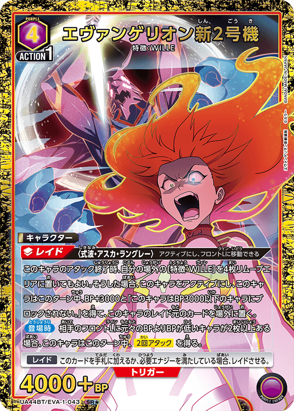 パラレル】エヴァンゲリオン新2号機 SR☆ - ユニオンアリーナシングル