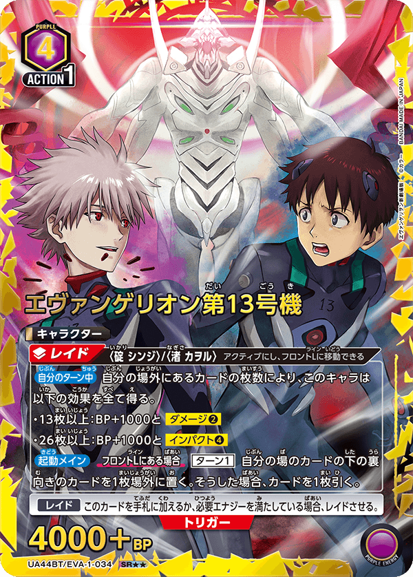 パラレル】エヴァンゲリオン第13号機 SR - ユニオンアリーナシングル