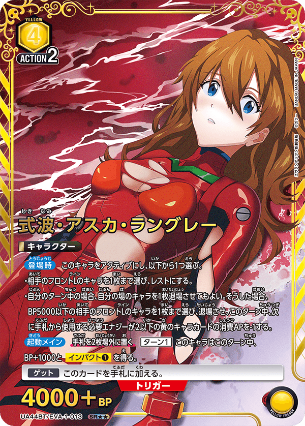 パラレル】式波・アスカ・ラングレー SR - ユニオンアリーナシングル