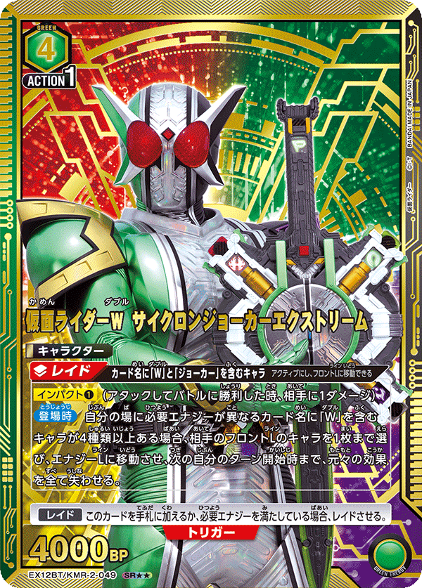 パラレル】仮面ライダーW サイクロンジョーカーエクストリーム SR