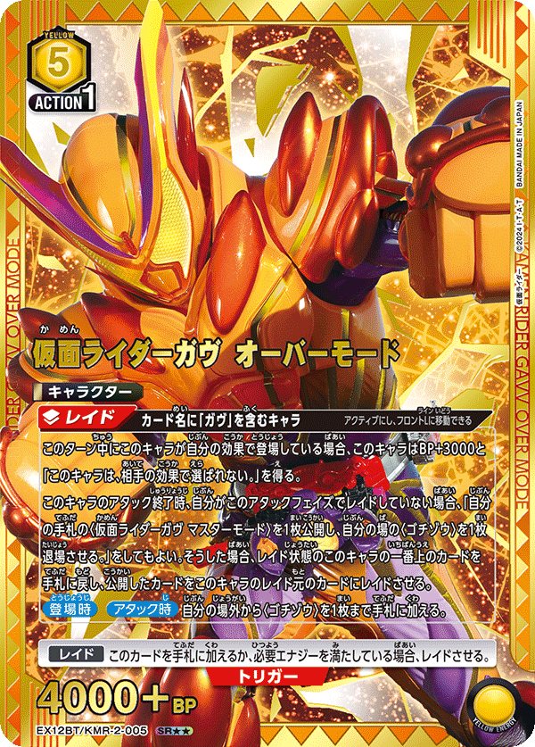 パラレル】仮面ライダーガヴ オーバーモード SR - ユニオンアリーナ