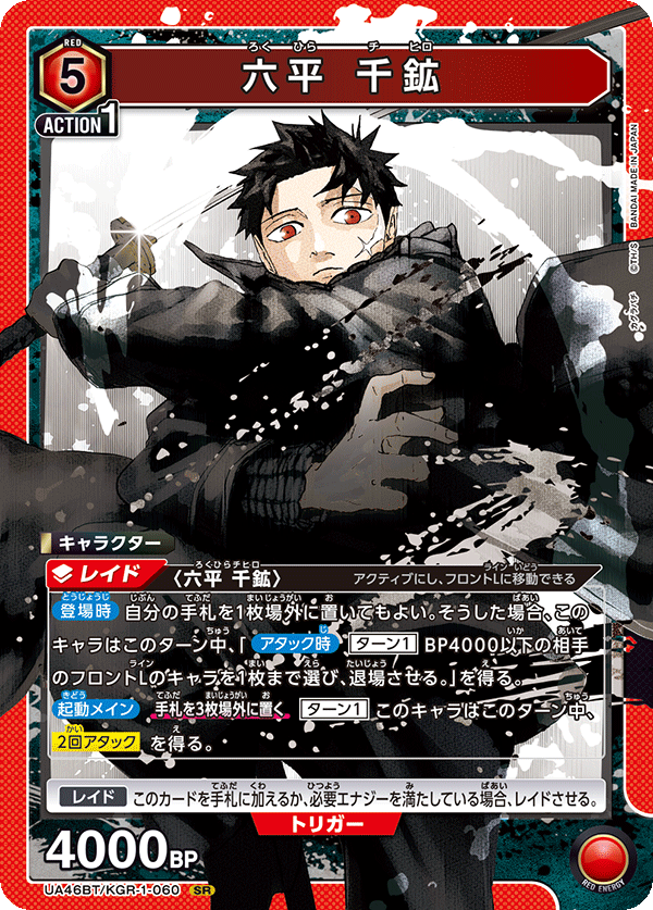 六平 千鉱 SR - ユニオンアリーナシングル＆デッキ販売｜トレカっち