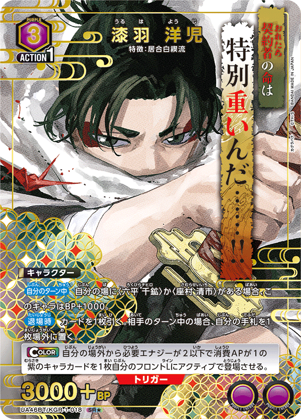 パラレル】漆羽 洋児 SR☆ - ユニオンアリーナシングル＆デッキ販売