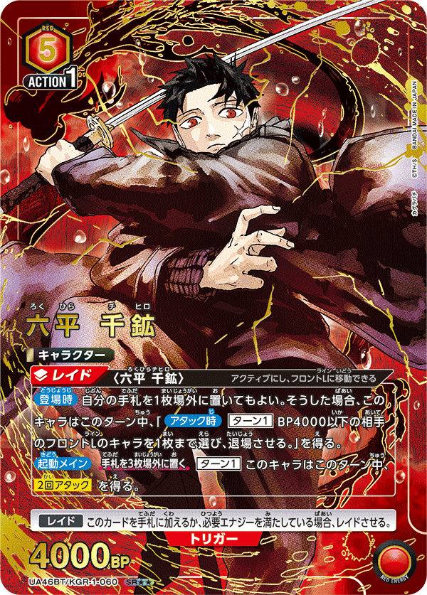 パラレル】六平 千鉱 SR - ユニオンアリーナシングル＆デッキ販売