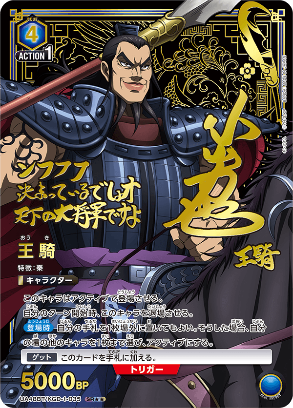 パラレル】王騎 SR - ユニオンアリーナシングル＆デッキ販売｜トレカっ