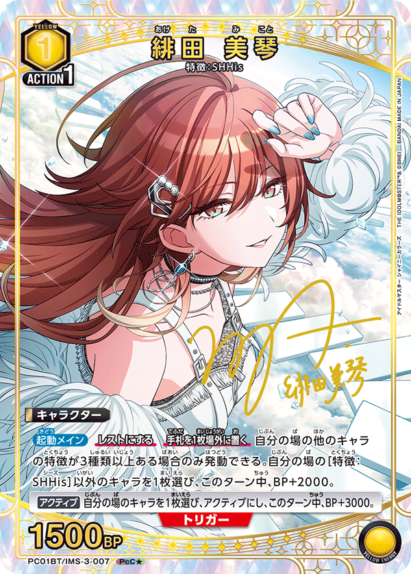 パラレル】緋田 美琴 PcC☆ - ユニオンアリーナシングル＆デッキ販売