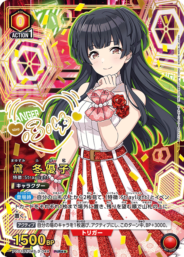 ユニオンアリーナ シャニマス 黛 冬優子 PcSR星2 パラレル ユニオン