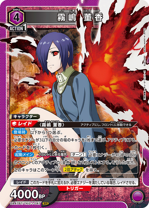 霧嶋 董香 SR - ユニオンアリーナシングル＆デッキ販売｜トレカっち