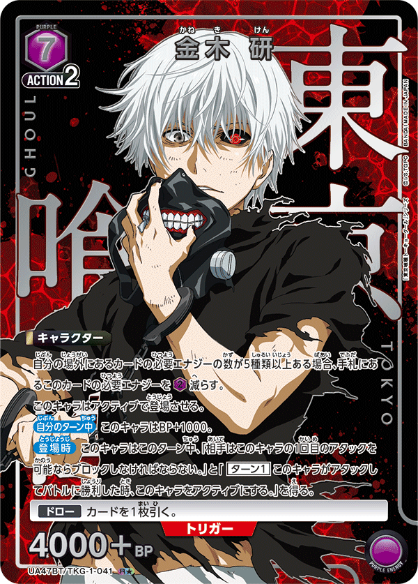 UNION ARENA 月山習星2パラレル 金木研パラレル 西尾パラレル 商品情報