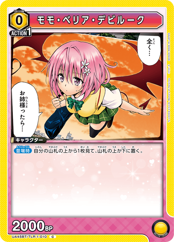 モモ・ベリア・デビルーク C - ユニオンアリーナシングル＆デッキ販売