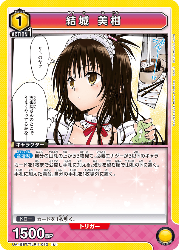 結城 美柑 U - ユニオンアリーナシングル＆デッキ販売｜トレカっち通販