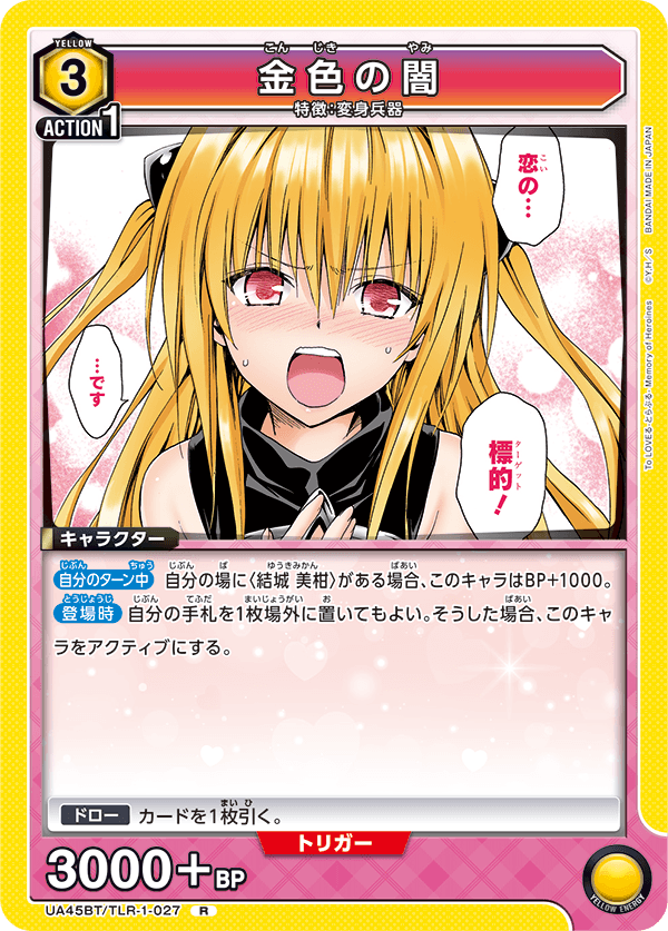 金色の闇 R - ユニオンアリーナシングル＆デッキ販売｜トレカっち通販