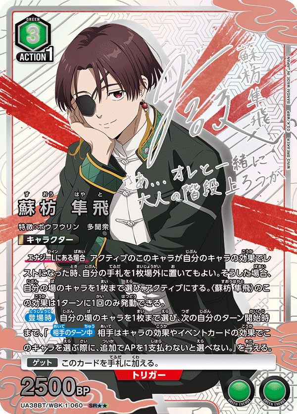 星2 蘇枋 隼飛 SR 【パラレル】 - ユニオンアリーナシングル＆デッキ