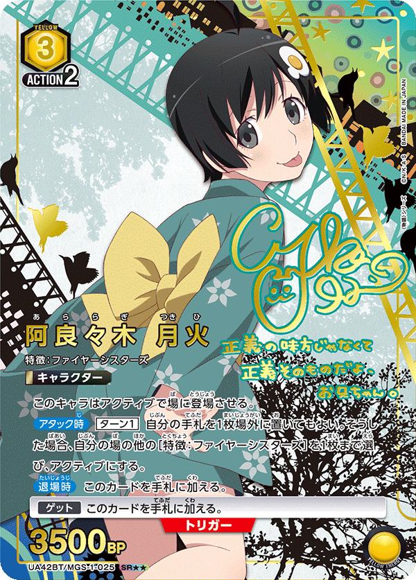 パラレル】星2 阿良々木 月火 SR - ユニオンアリーナシングル＆デッキ
