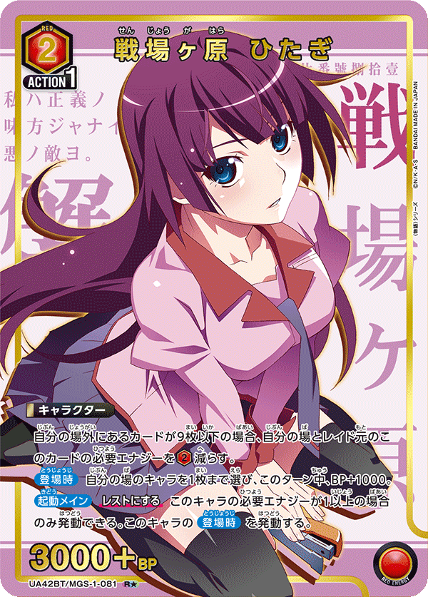 パラレル】戦場ヶ原 ひたぎ R☆ - ユニオンアリーナシングル＆デッキ