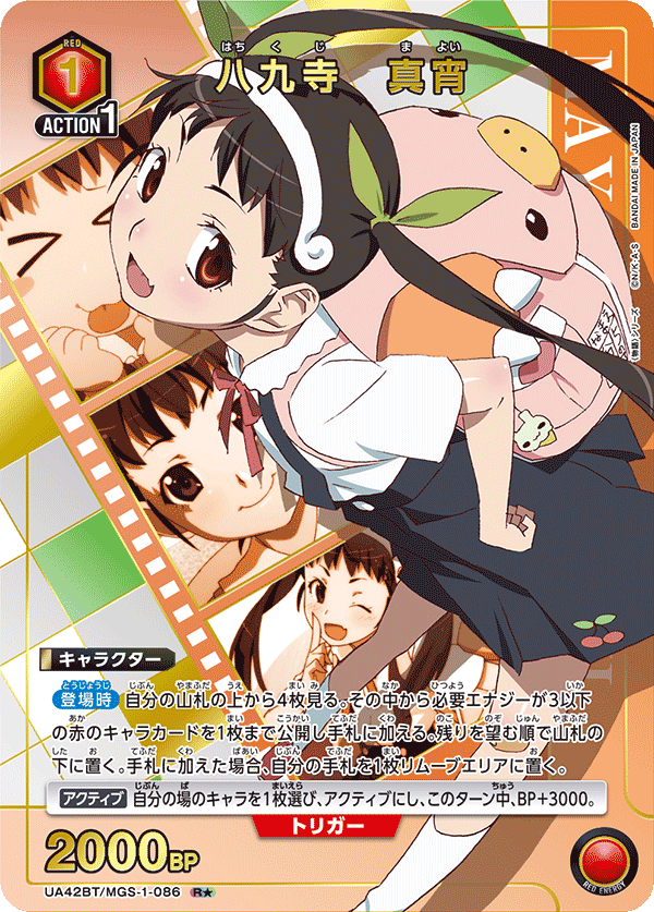 八九寺真宵 星2 パラレル サイン ユニオンアリーナ 物語シリーズ