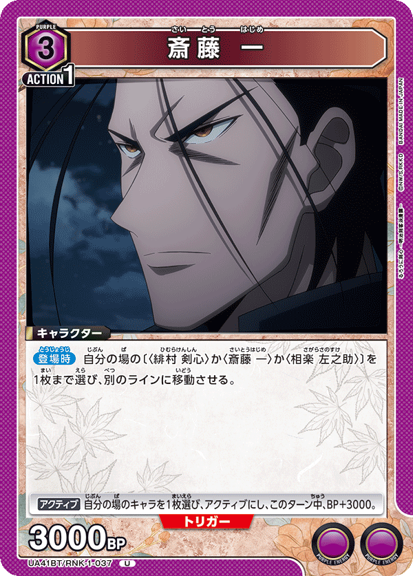 斎藤 一 U - ユニオンアリーナシングル＆デッキ販売｜トレカっち通販店