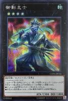 御影志士【遊戯王トレカお買得価格通販：CBトレコロ】