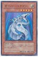 サイバー・ドラゴン【遊戯王トレカお買得価格通販：CBトレコロ】