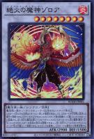 聖魔の乙女アルテミス【遊戯王トレカお買得価格通販：CBトレコロ】