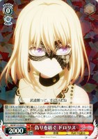 偽りを紡ぐ ドロリス【ヴァイスシュヴァルツトレカお買得価格通販：CB