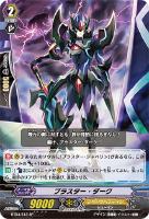 ブラスター・ダーク【ヴァンガードトレカお買得価格通販：CBトレコロ】