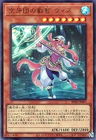 耀聖の波詩ディーナ【遊戯王トレカお買得価格通販：CBトレコロ】