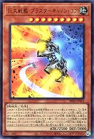 鉄獣の炎工 キット【遊戯王トレカお買得価格通販：CBトレコロ】