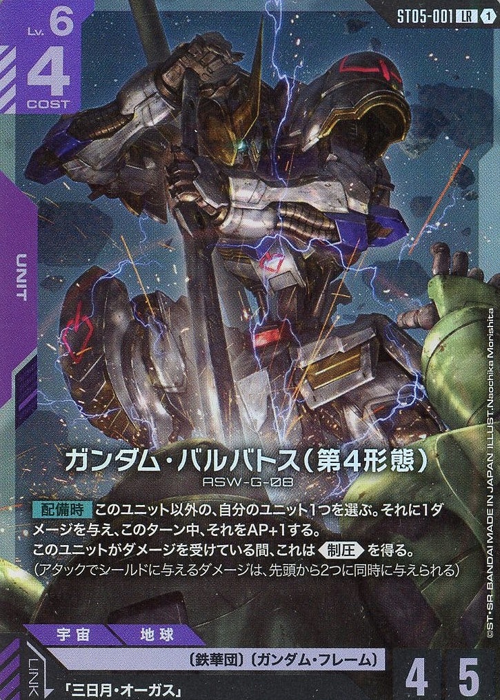 ガンダム・グシオンリベイク【ガンダムカードゲームトレカお買得価格