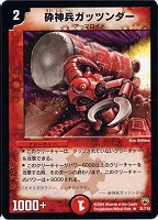 爆炎ホワイトグレンオー【デュエルマスターズトレカお買得価格通販：CB