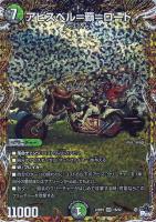Napo獅子－Vi無粋/♪オレの歌 聞けよ聞かなきゃ 殴り合い