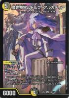 堕∞魔 ヴォゲンム[B]【デュエルマスターズトレカお買得価格通販：CB