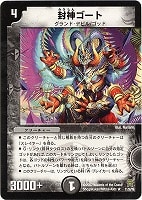 カードを売る/デュエル・マスターズ/通常シリーズ/DM-25 極神編 第2弾