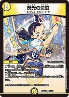 超愛銀河クエーサー・ラブエクスパンジョン[背景原作]【デュエル