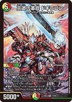 双龍覇王 モルトVERSUS【デュエルマスターズトレカお買得価格