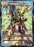 アーテル・ゴルギーニ[デュエキングMAX]【デュエルマスターズトレカお