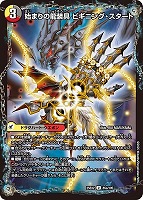 紅き団長 ドギラゴン悪[ゴールドデュエキングMAX]【デュエルマスターズ