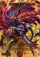 E2連結 俺丸「ライバック」【デュエルマスターズトレカお買得価格