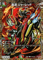 強襲竜 ボルシャック・レイダー/レイド・エントリー[宝箱銀]【デュエル