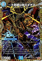 ブルー・インパルス/「真実を見極めよ、ジョニー！」[宝箱金