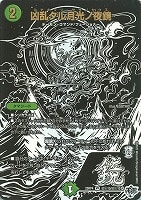 蛇誕怪人ギャスカ[シークレットレア]【デュエルマスターズトレカお買得