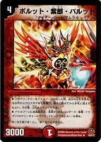 ルルーク・紫玄・ルピア【デュエルマスターズトレカお買得価格通販：CB