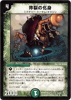 炸裂の伝道師セレスト【デュエルマスターズトレカお買得価格通販：CB