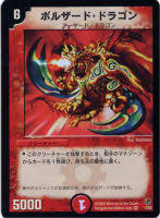 カードを買う/デュエル・マスターズ/その他パック/DMC-06 超速！火竜