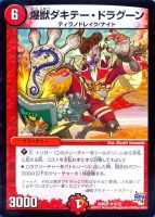 偽りの名 ビルド・レオーネ【デュエルマスターズトレカお買得価格通販