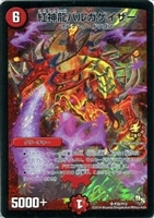 煉獄の悪魔龍 フォーエバー・オカルト【デュエルマスターズトレカ高価