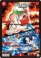 修羅」の頂 VAN・ベートーベン【デュエルマスターズトレカ高価買取