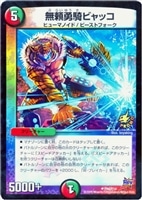 必勝」の頂 カイザー「刃鬼」【デュエルマスターズトレカ高価買取価格